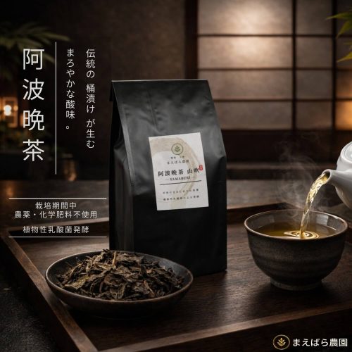 徳島県上勝町産・阿波晩茶100gのパッケージと抽出イメージ