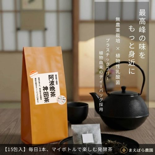 徳島県上勝町産・阿波晩茶ティーバッグ茶葉のパッケージと商品イメージ