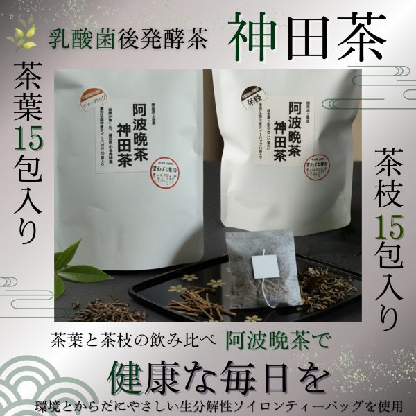 zidenchaset2000new 阿波晩茶 ティーバッグセットの商品画像