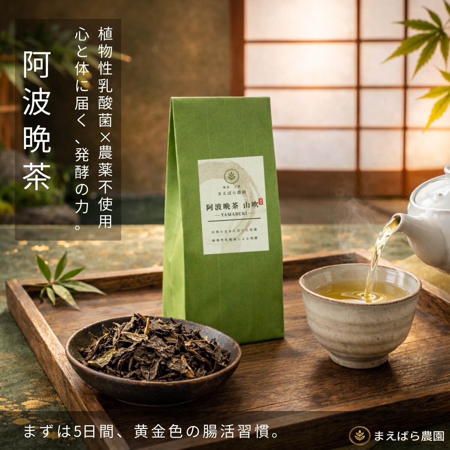 阿波番茶　小川　9セット　徳島乳酸発酵　珍しい 小川生薬 厳選 乳酸発酵 阿波番茶 阿波晩茶 22.5g ( 15袋入り ) 無漂白