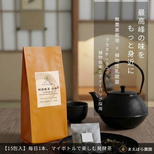 徳島県上勝町産・阿波晩茶ティーバッグ茶葉のパッケージと商品イメージ