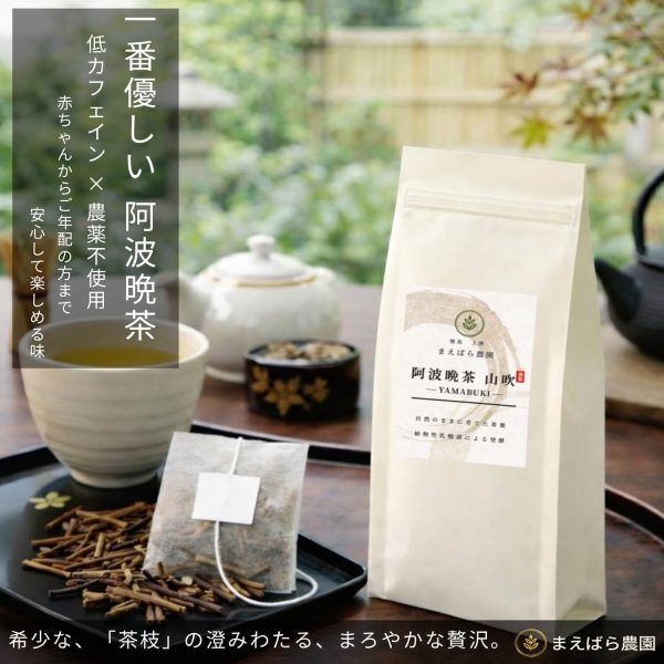 徳島県上勝町産・阿波晩茶ティーバッグ茶枝のパッケージと商品イメージ